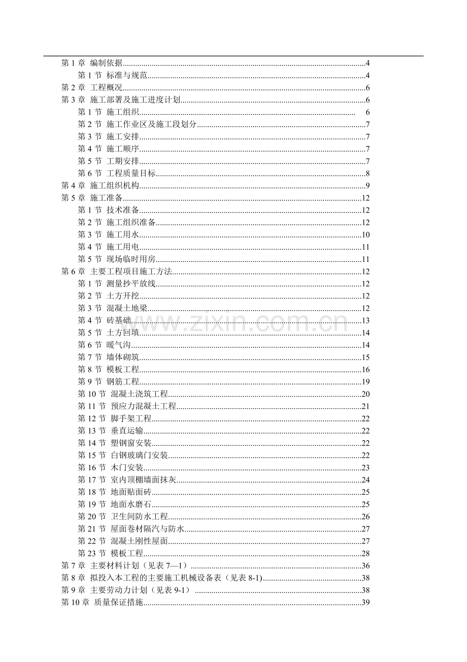 医学院施工组织设计1.doc_第1页