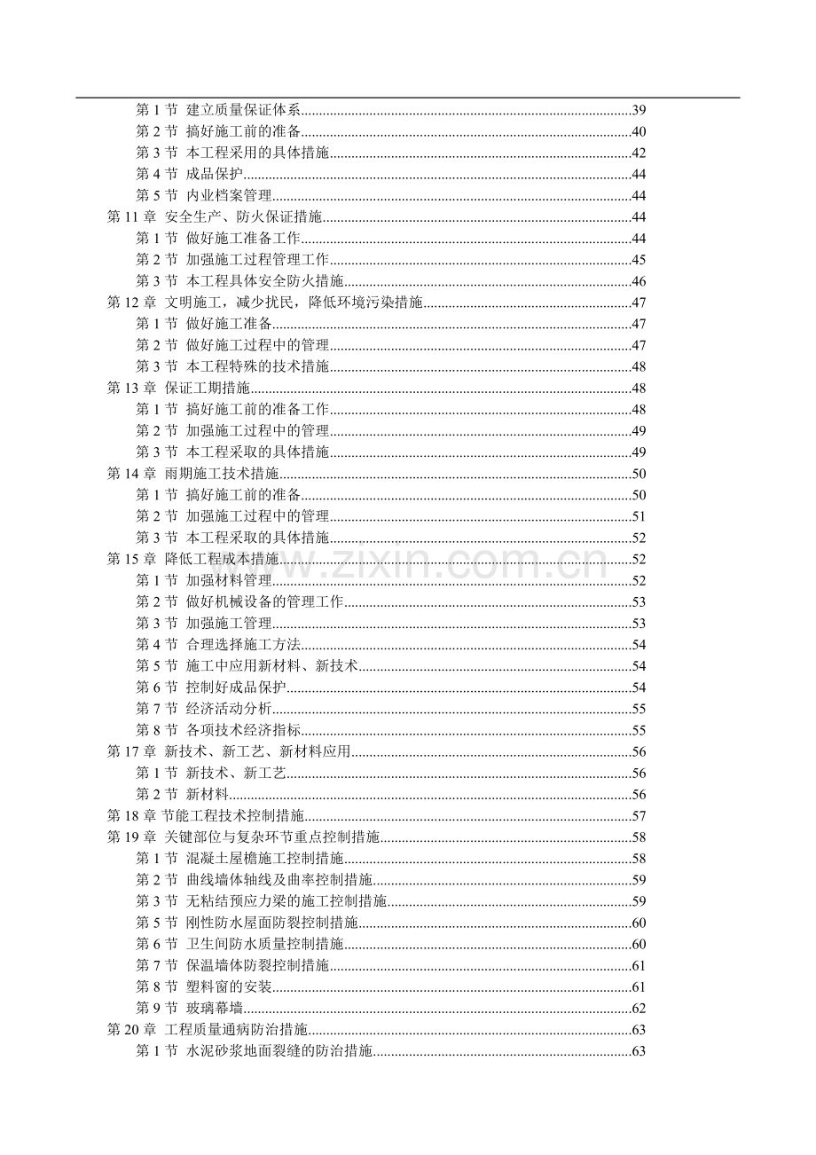 医学院施工组织设计1.doc_第2页