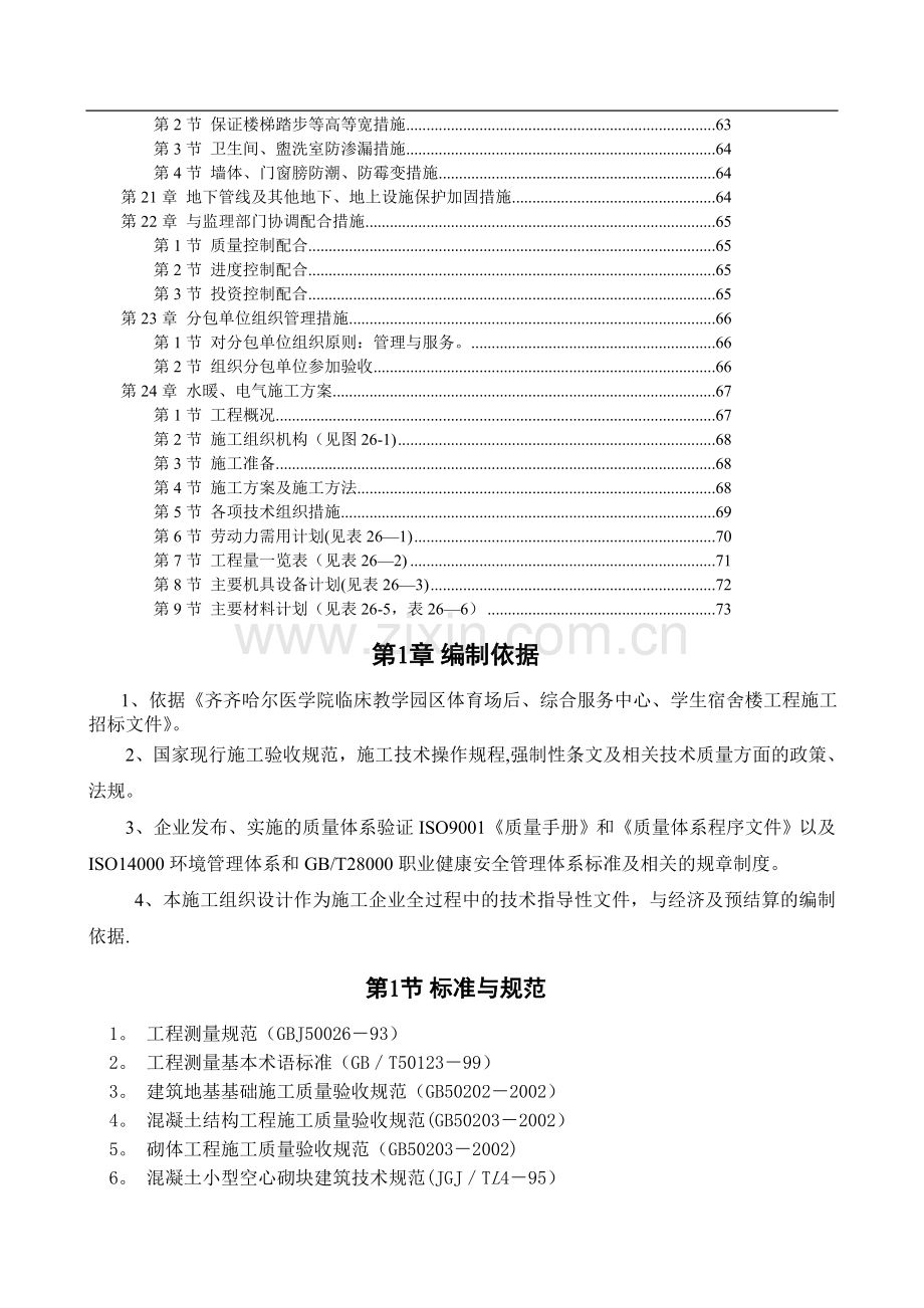 医学院施工组织设计1.doc_第3页