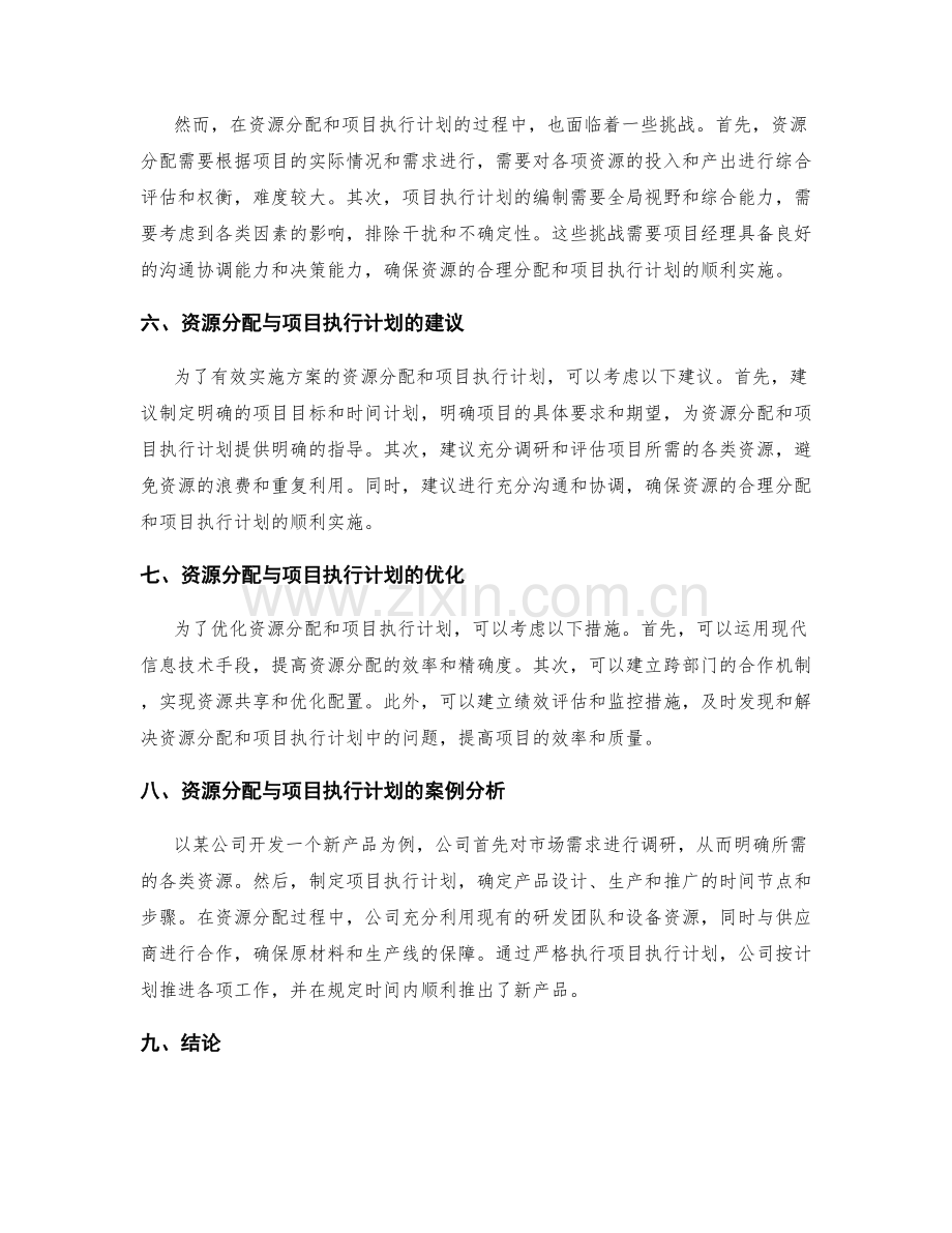 实施方案的资源分配与项目执行计划.docx_第2页