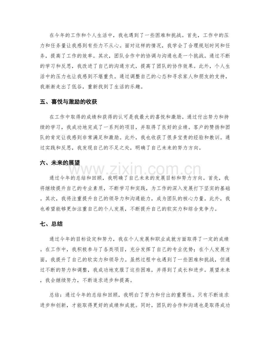 年终总结的目标成就回顾.docx_第2页