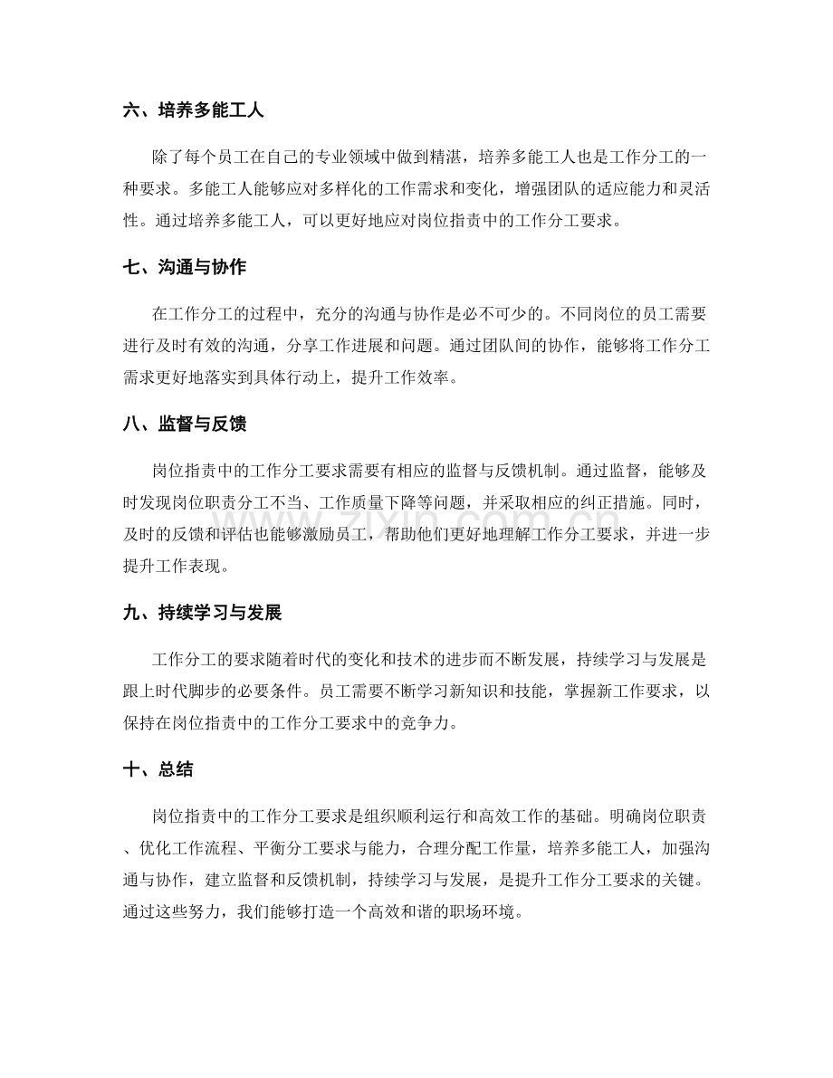 岗位职责中的工作分工要求.docx_第2页