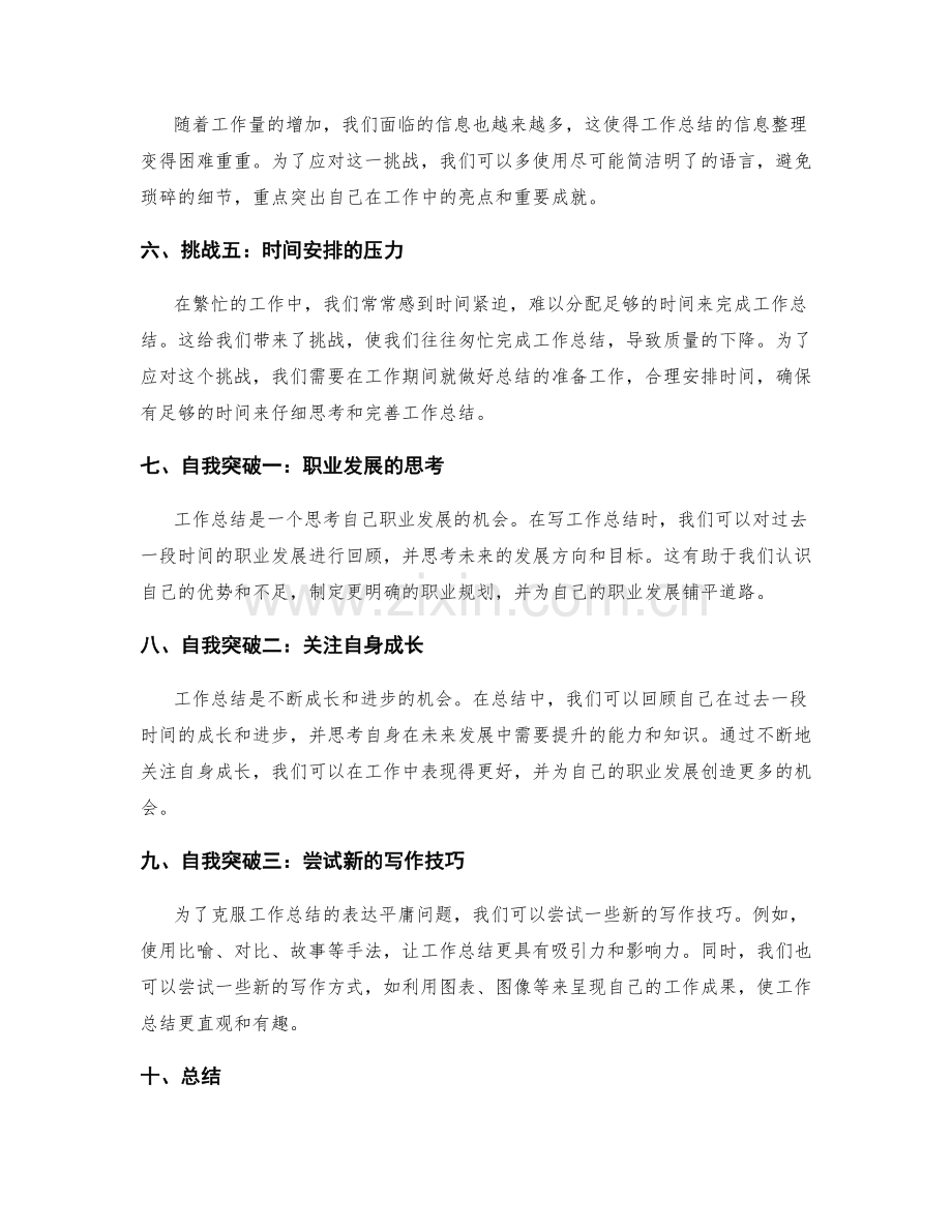 工作总结的关键挑战与自我突破.docx_第2页