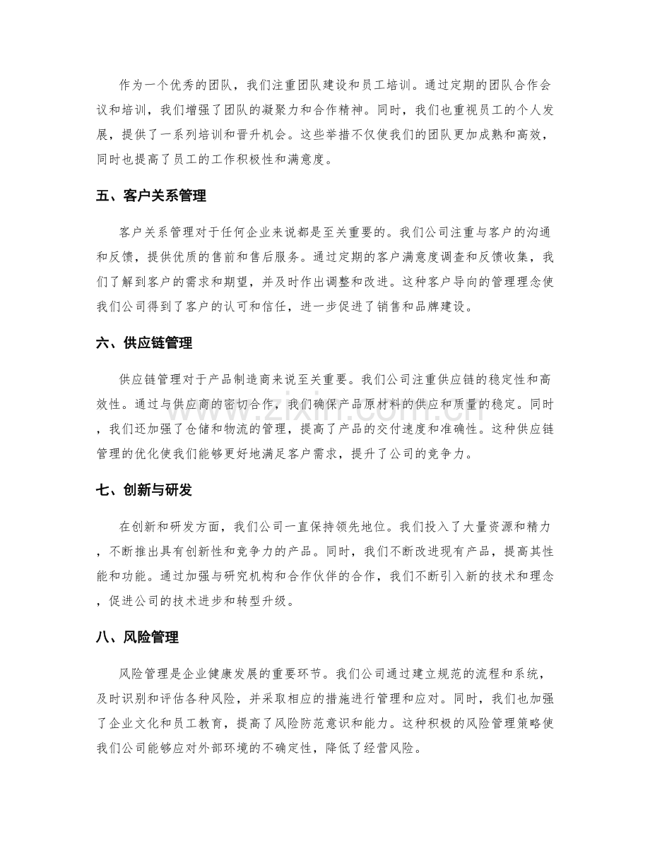 年终总结的事实和数据分析的独立性和综合性总结回顾与前瞻的严谨性.docx_第2页