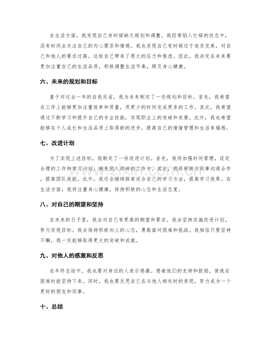 年终总结的自我反省与未来展望.docx_第2页