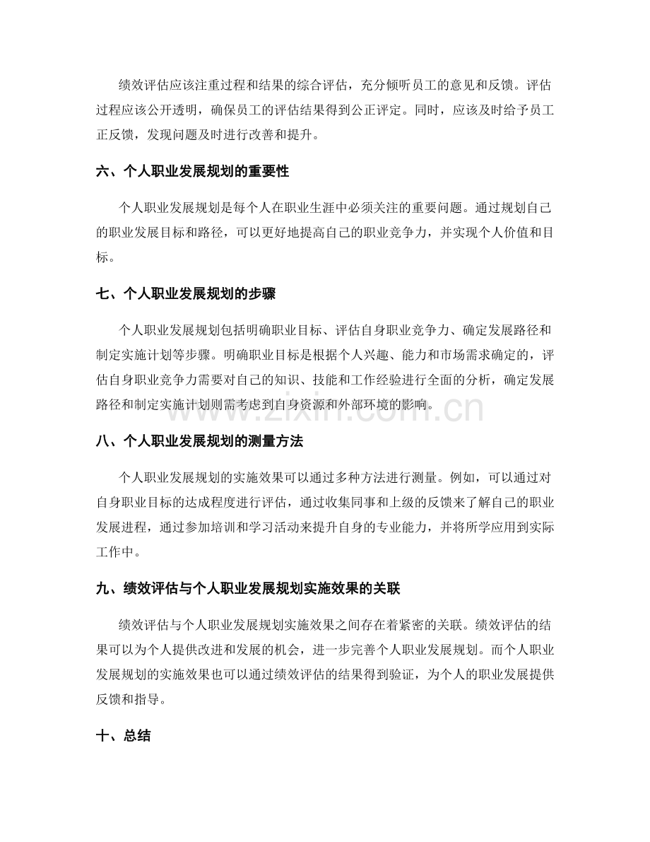 年终总结的绩效评估与个人职业发展规划实施效果测量.docx_第2页