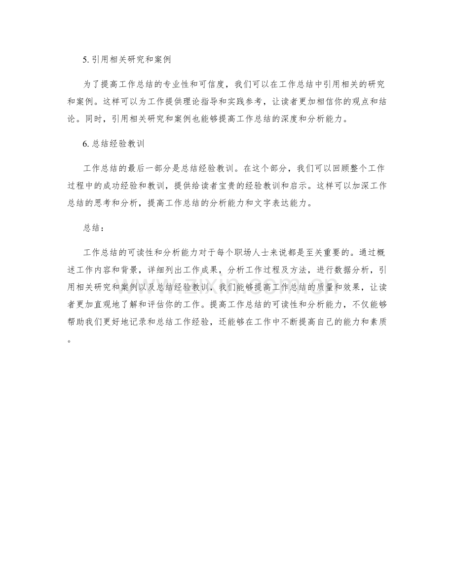 提高工作总结的可读性和分析能力.docx_第2页