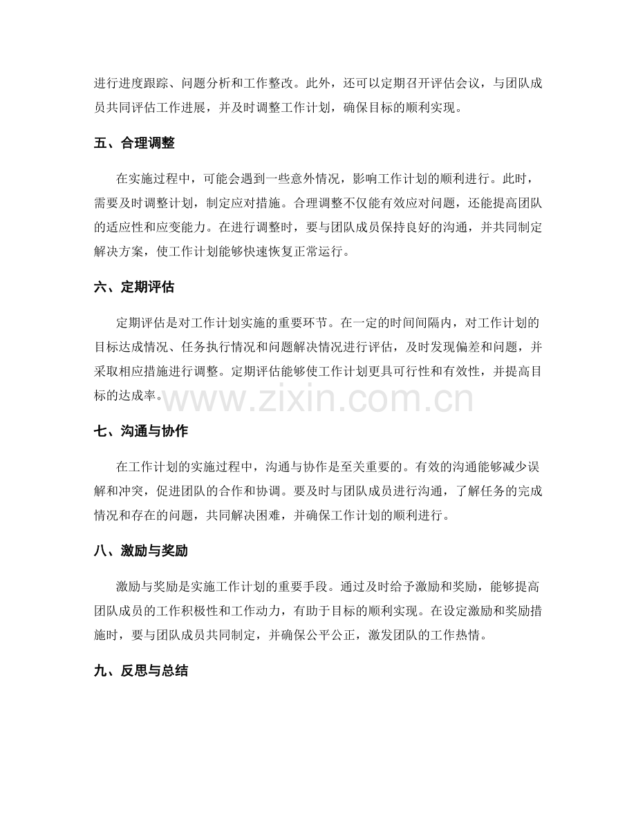 工作计划的目标设定与实施跟踪.docx_第2页