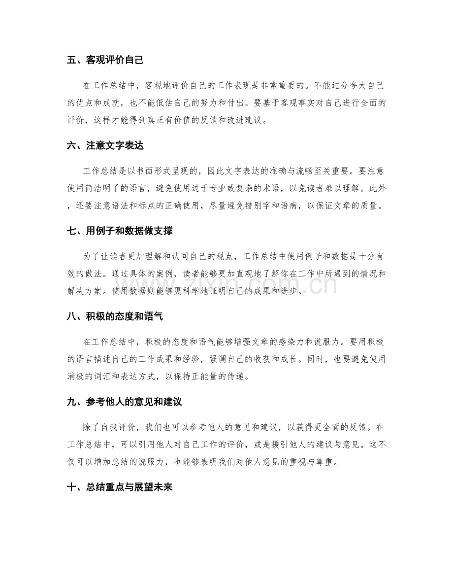 工作总结的关键要点和书写技巧.docx_第2页