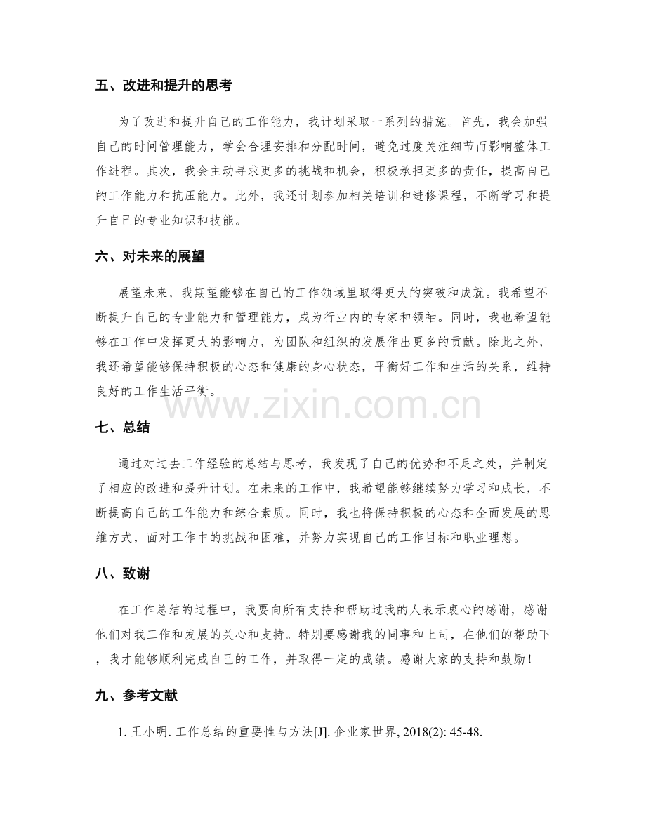 工作总结的经验总结与思考展望.docx_第2页