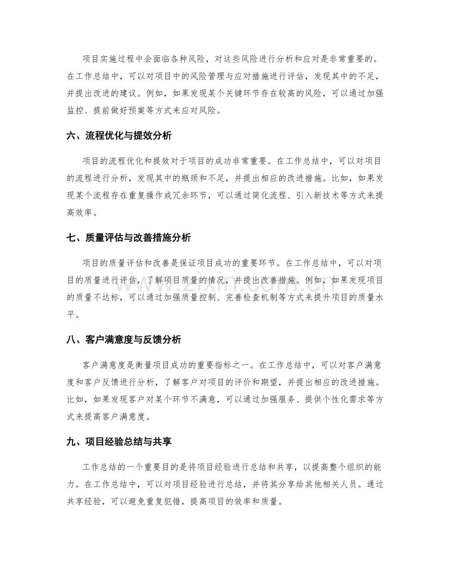 工作总结的项目分析与改进措施.docx_第2页