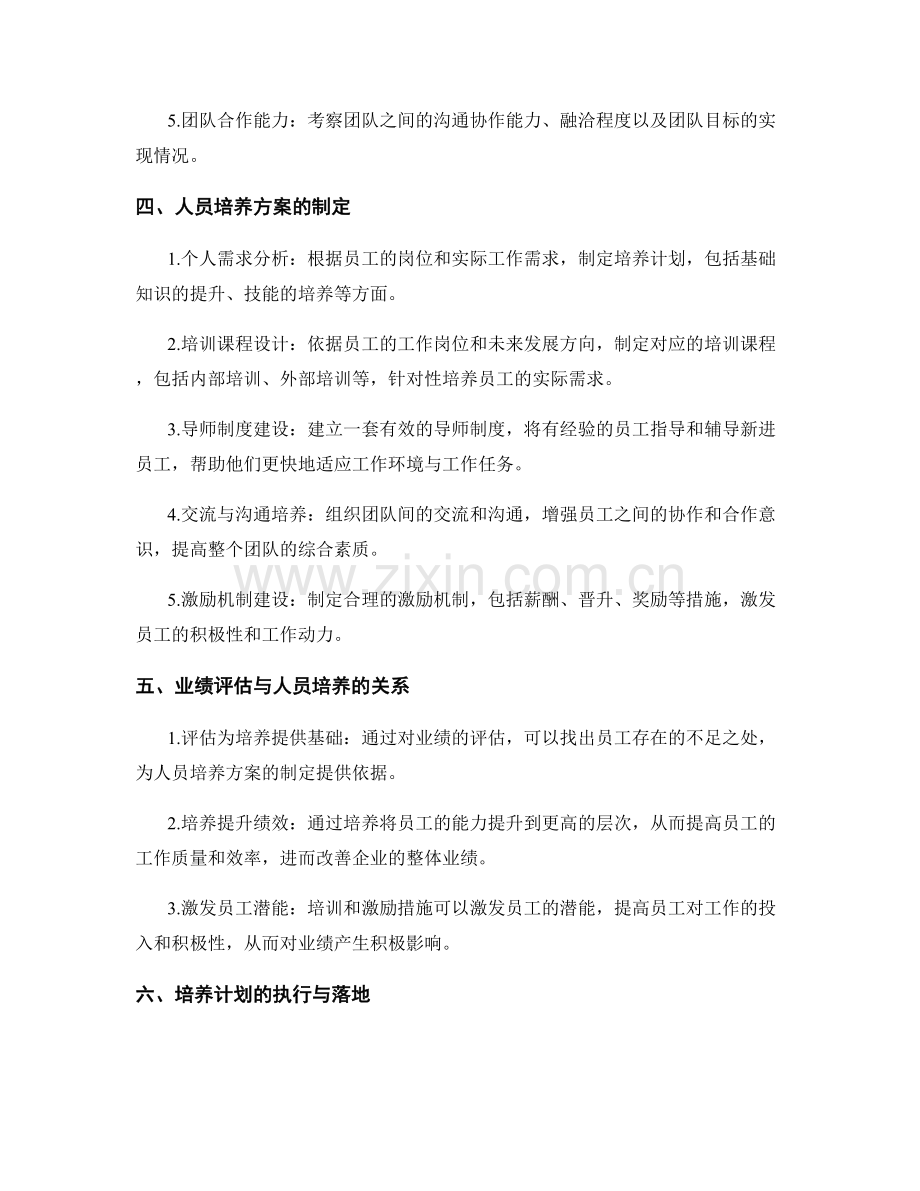 年终总结的业绩评估与人员培养方案.docx_第2页