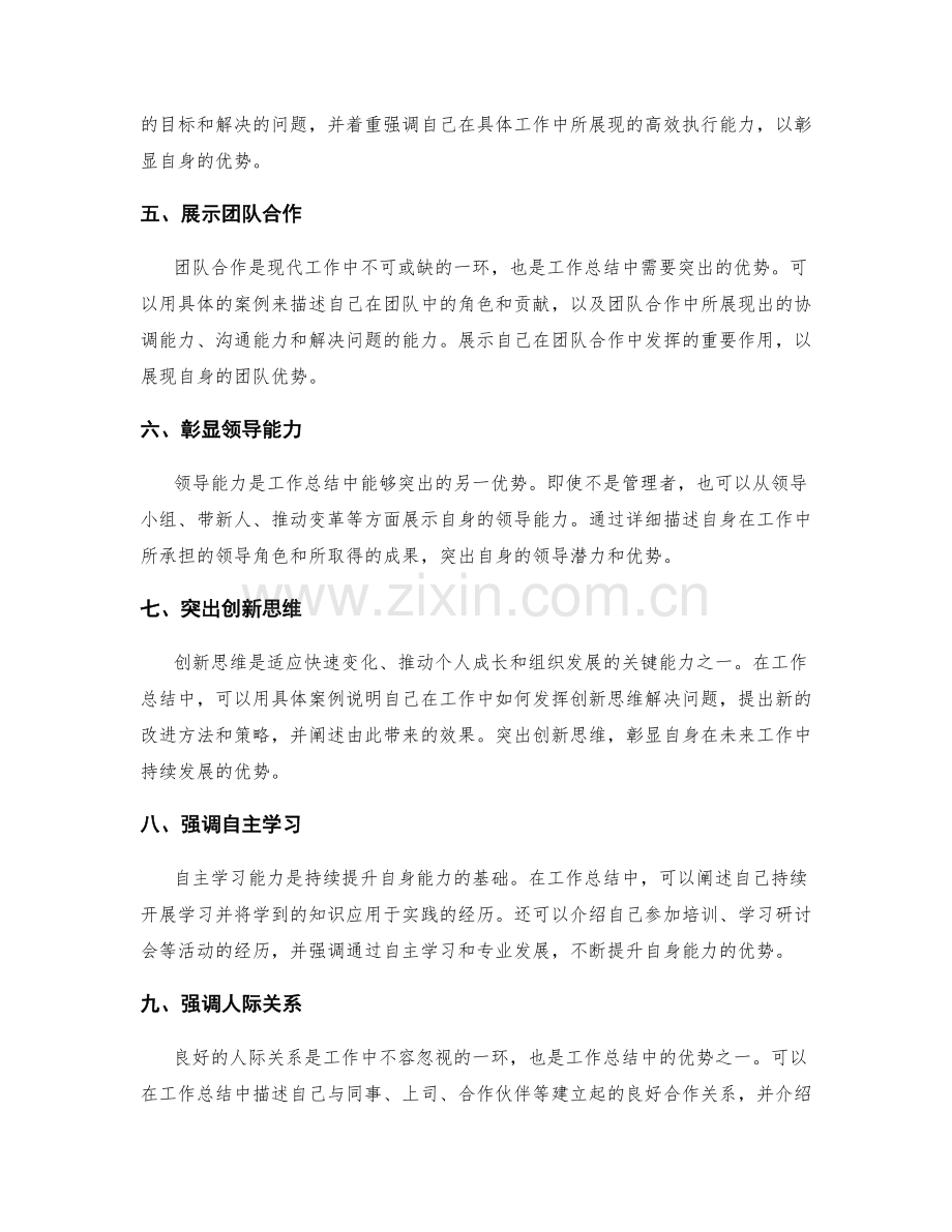 工作总结中如何突出自身优势.docx_第2页