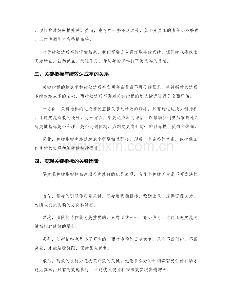 年终总结的关键指标与绩效达成率.docx_第2页