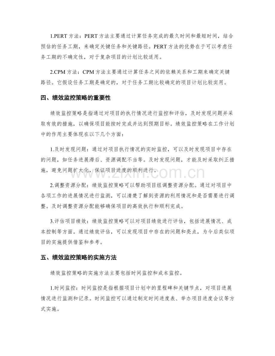 工作计划的关键路径分析与绩效监控策略.docx_第2页