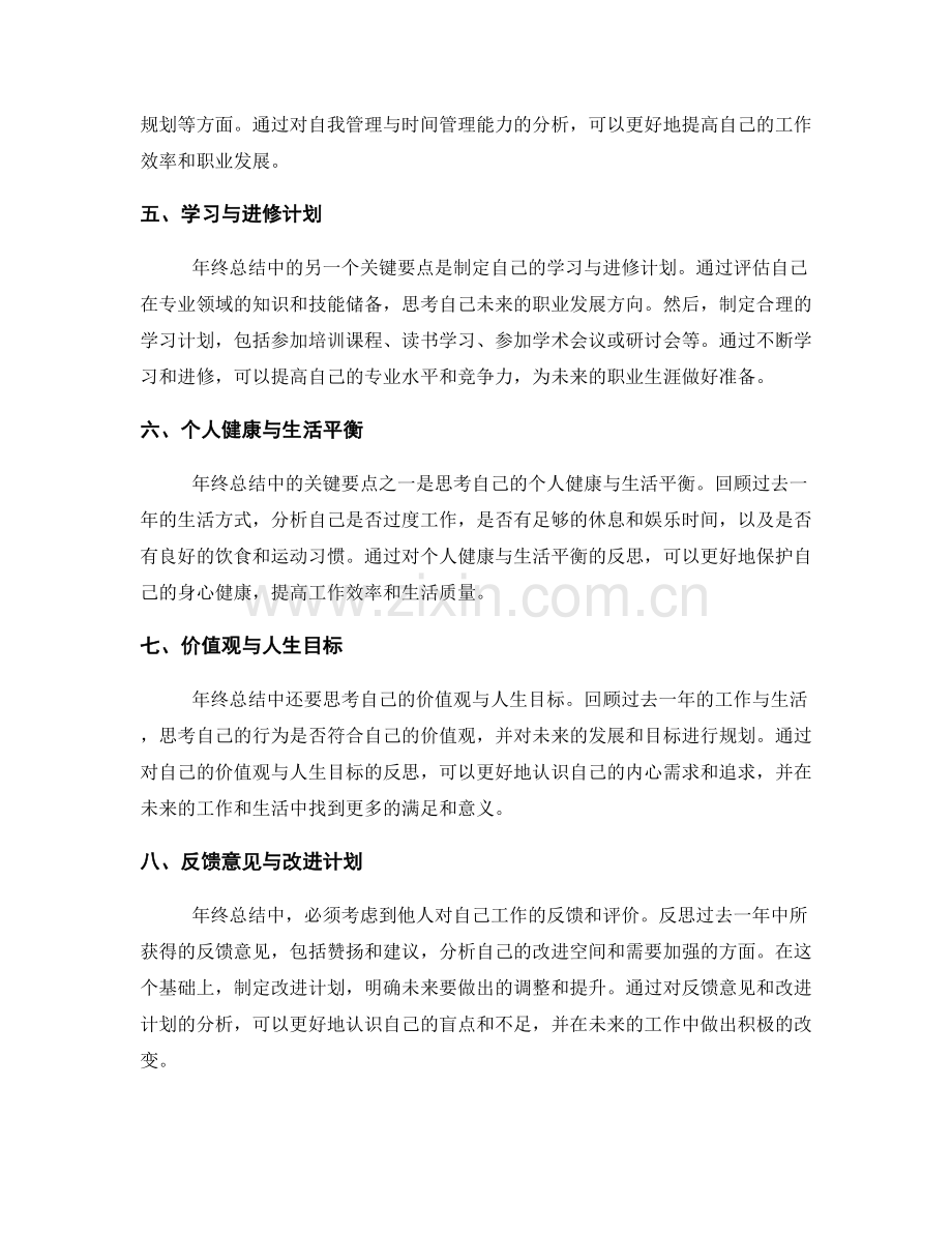 年终总结中的关键要点与思考.docx_第2页