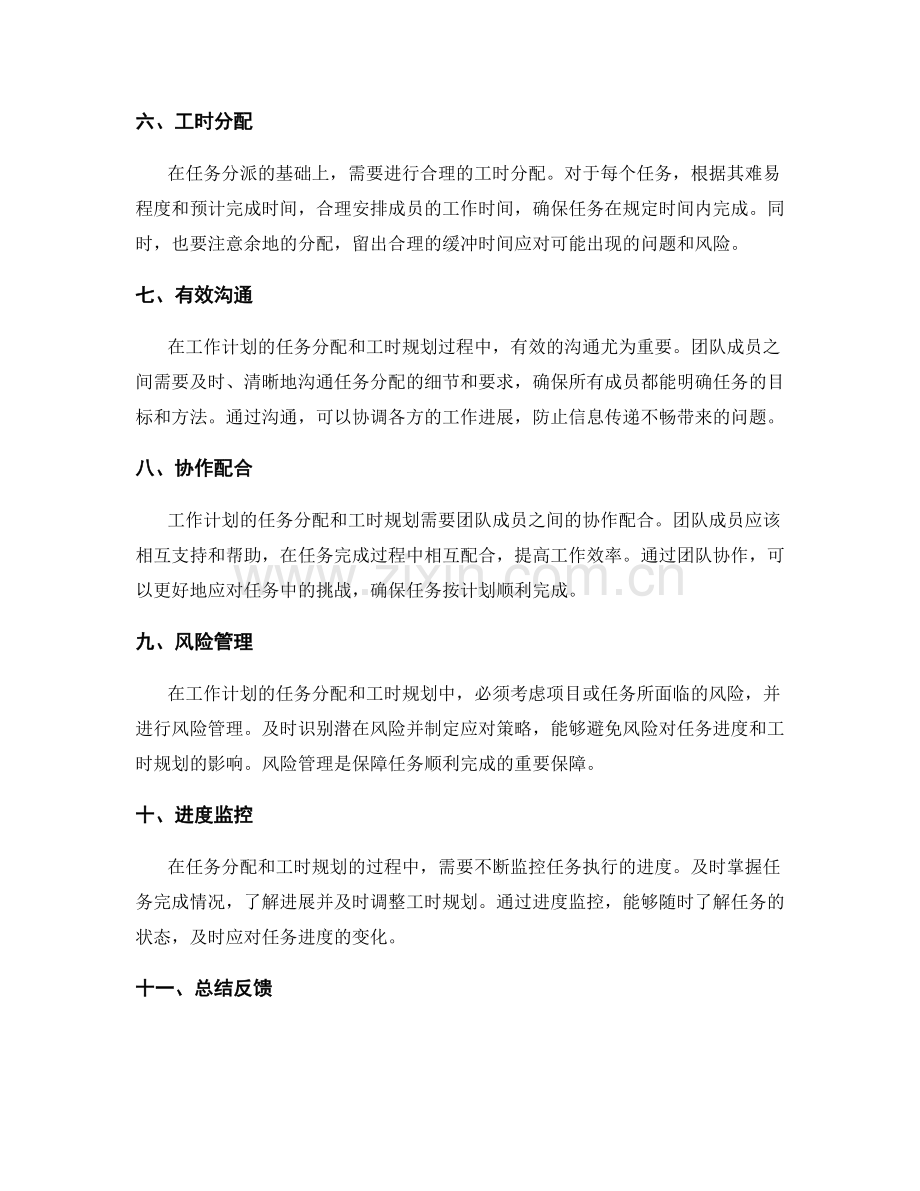 工作计划的任务分配与工时规划.docx_第2页