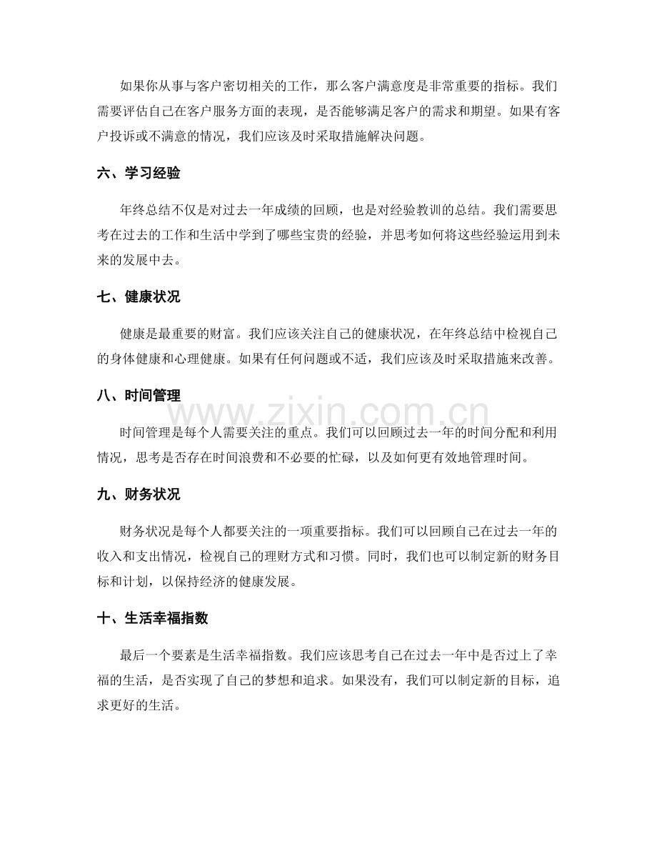 年终总结中值得关注的要素.docx_第2页