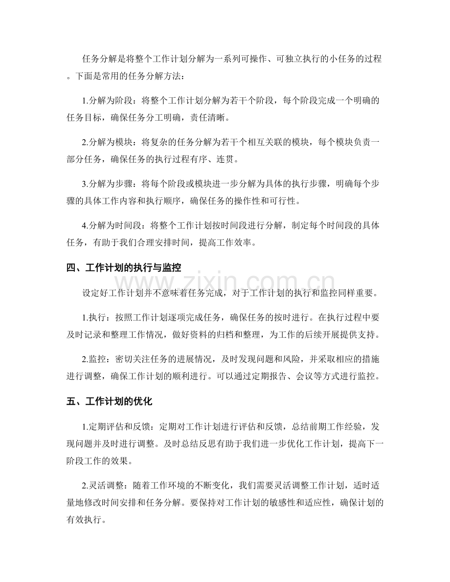 工作计划的设定与任务分解.docx_第2页