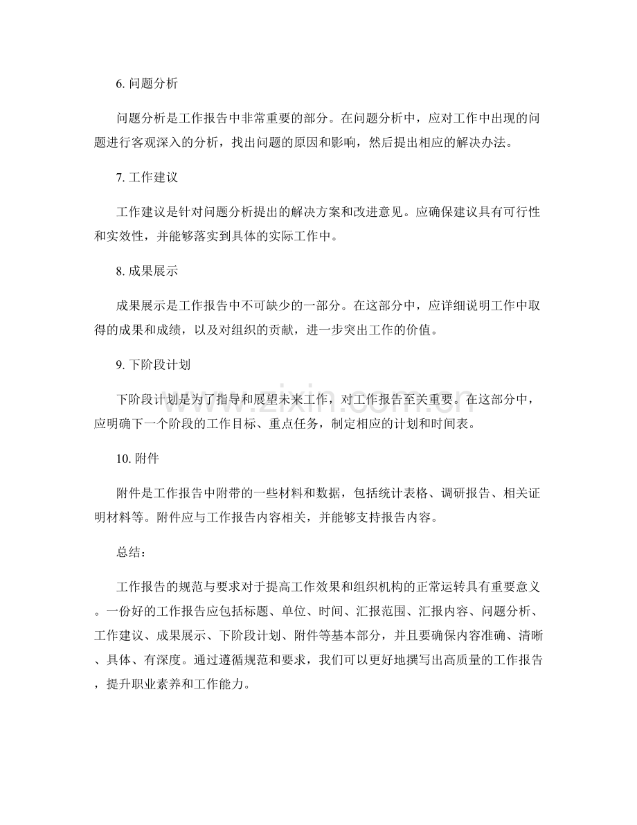 工作报告的规范与要求详解.docx_第2页