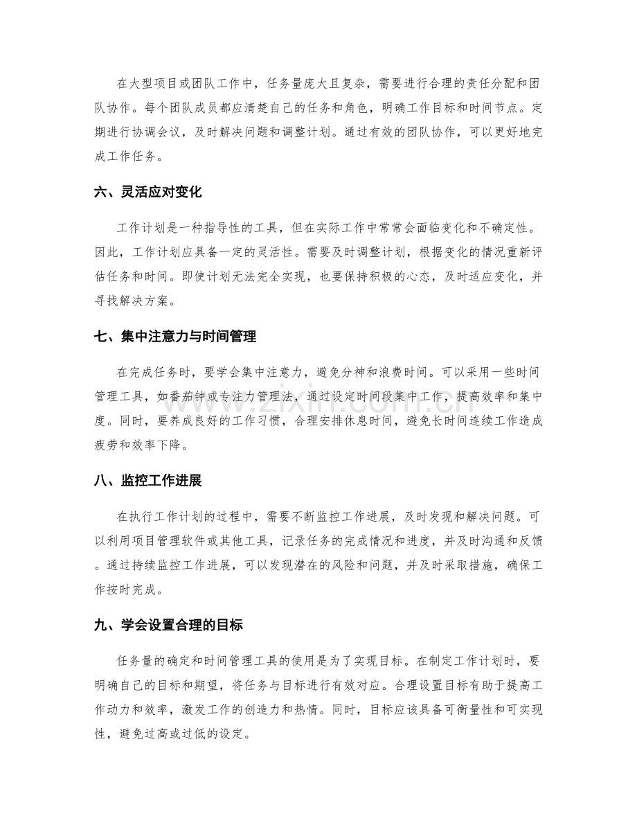 工作计划的任务量与时间管理工具.docx_第2页