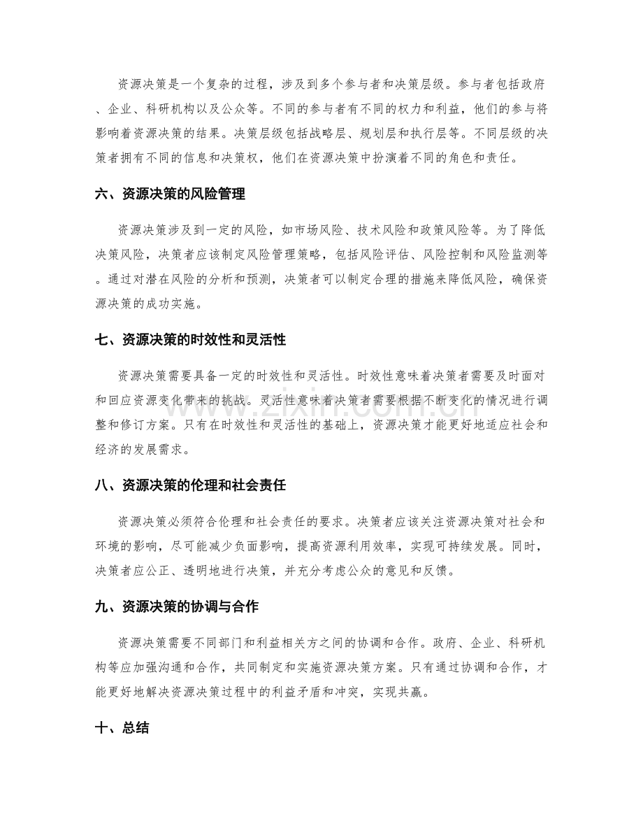 实施方案的资源决策思路.docx_第2页