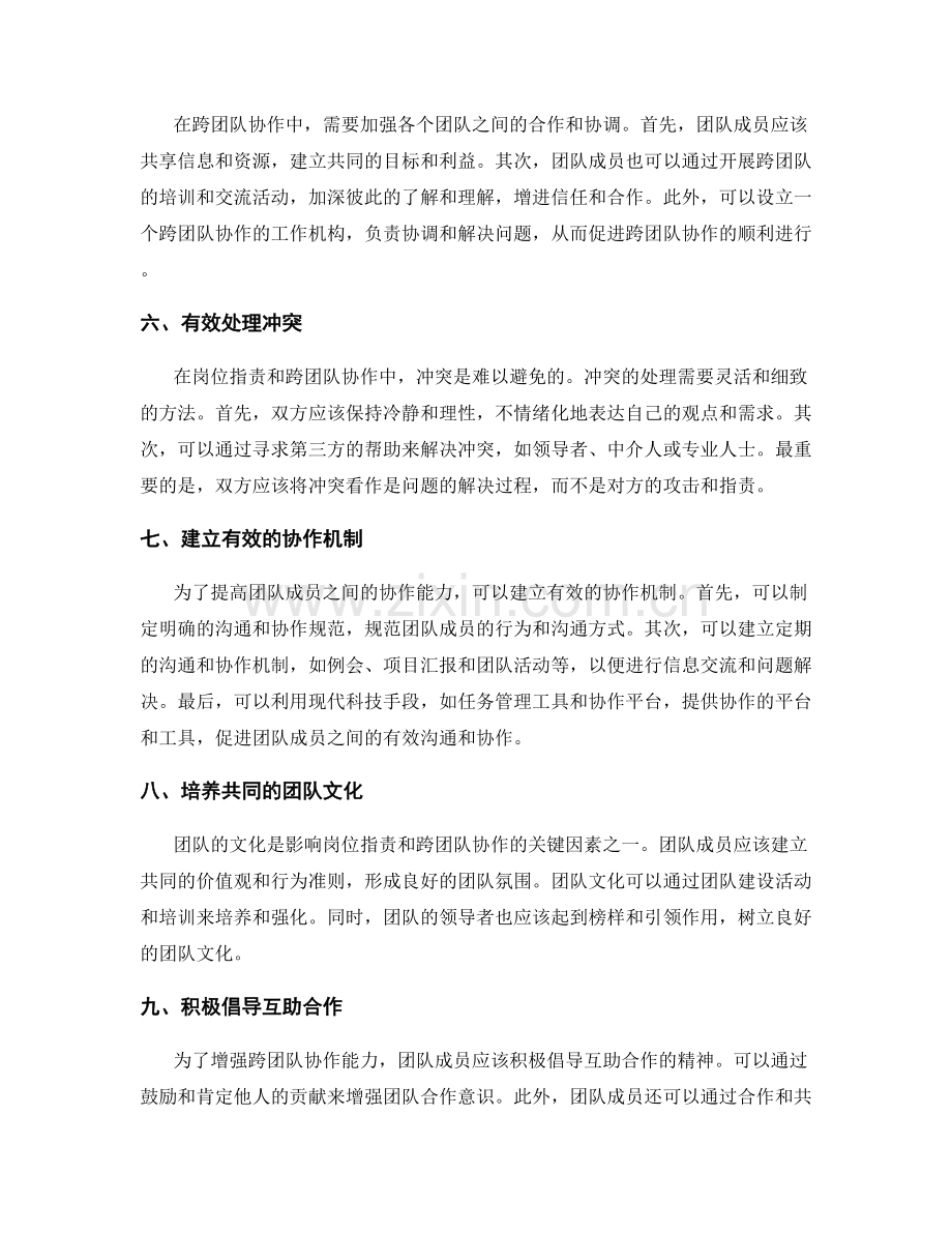 岗位职责与跨团队协作能力的沟通与交流.docx_第2页