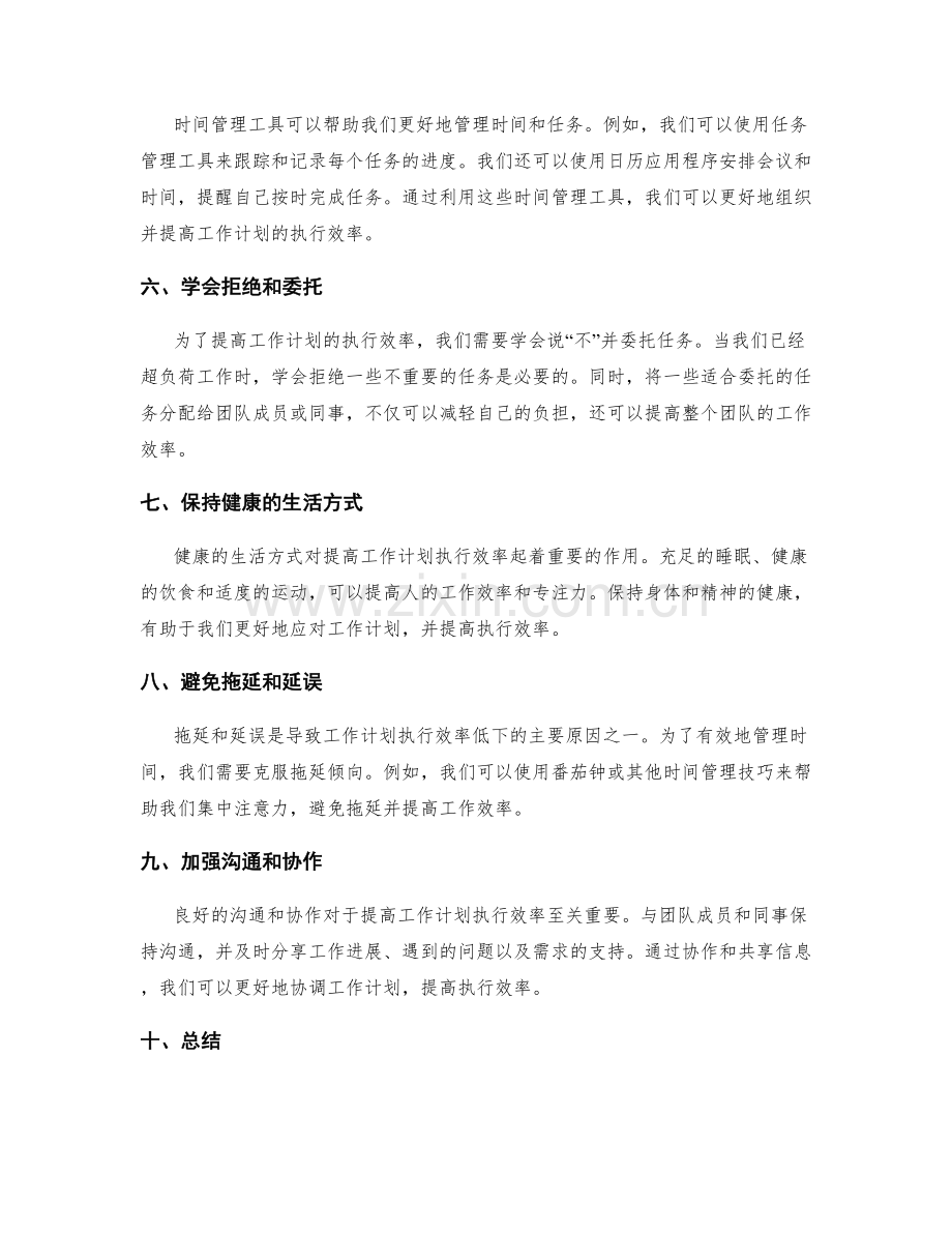 提高工作计划执行效率的时间管理和优先级排序方法.docx_第2页