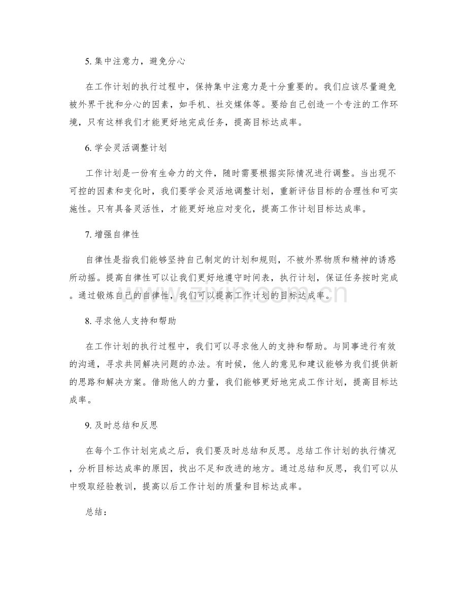 提高工作计划的目标达成率.docx_第2页