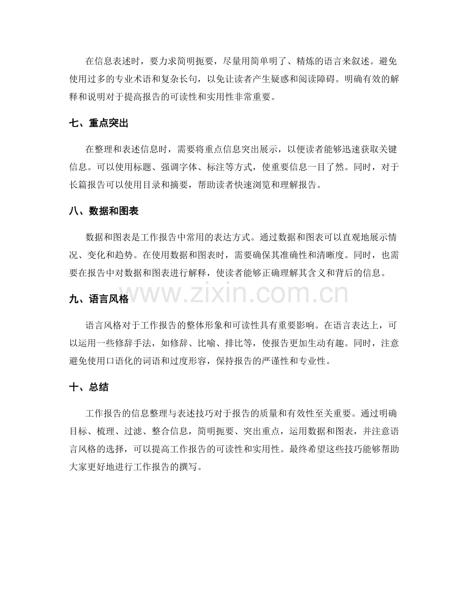 工作报告中的信息整理与表述技巧.docx_第2页