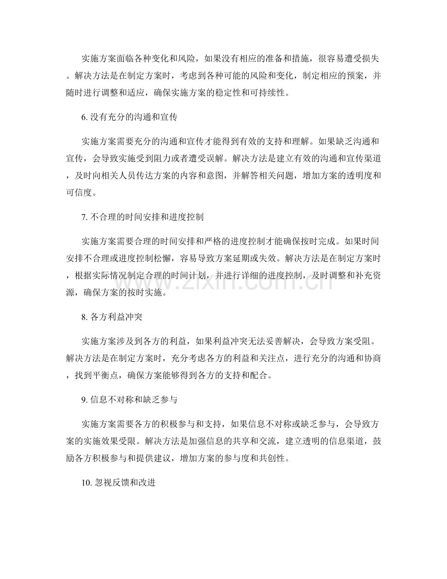 实施方案中的常见问题及解决方法.docx_第2页