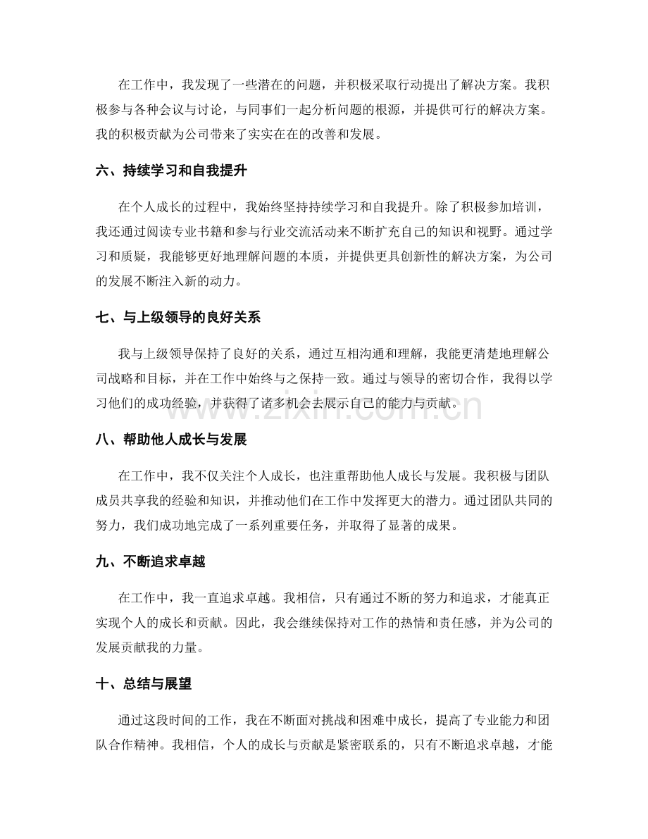 工作总结中突出个人成长和贡献.docx_第2页