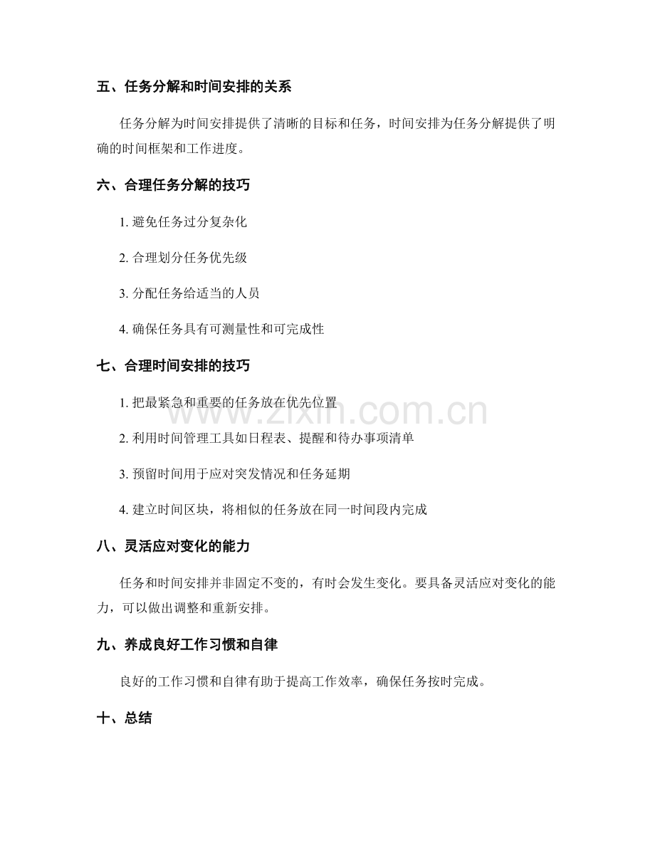 工作计划的合理任务分解和时间安排.docx_第2页