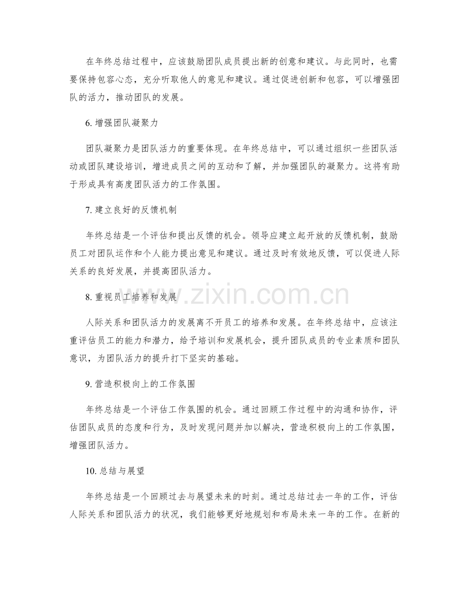 年终总结的人际关系与团队活力.docx_第2页