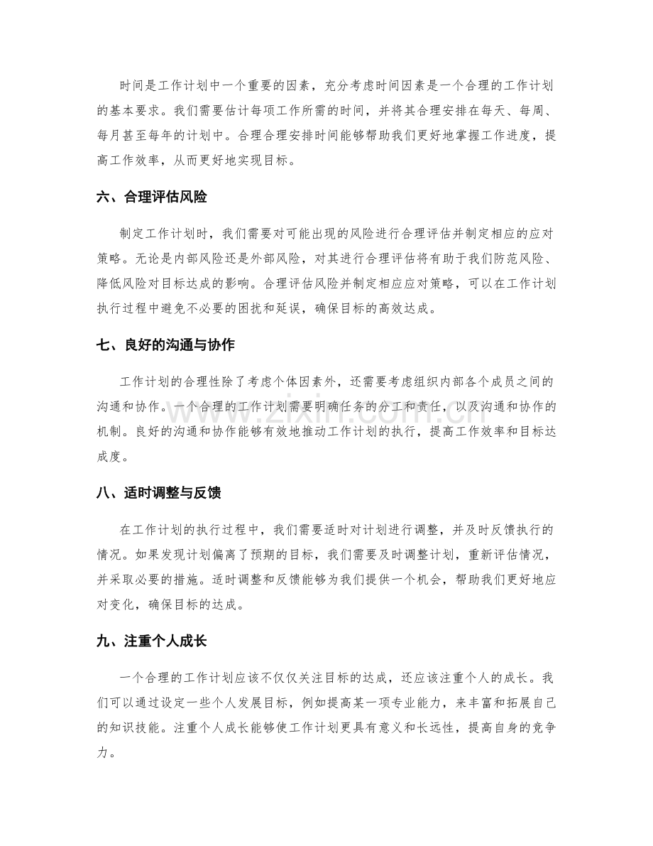 工作计划的合理性与目标达成度.docx_第2页