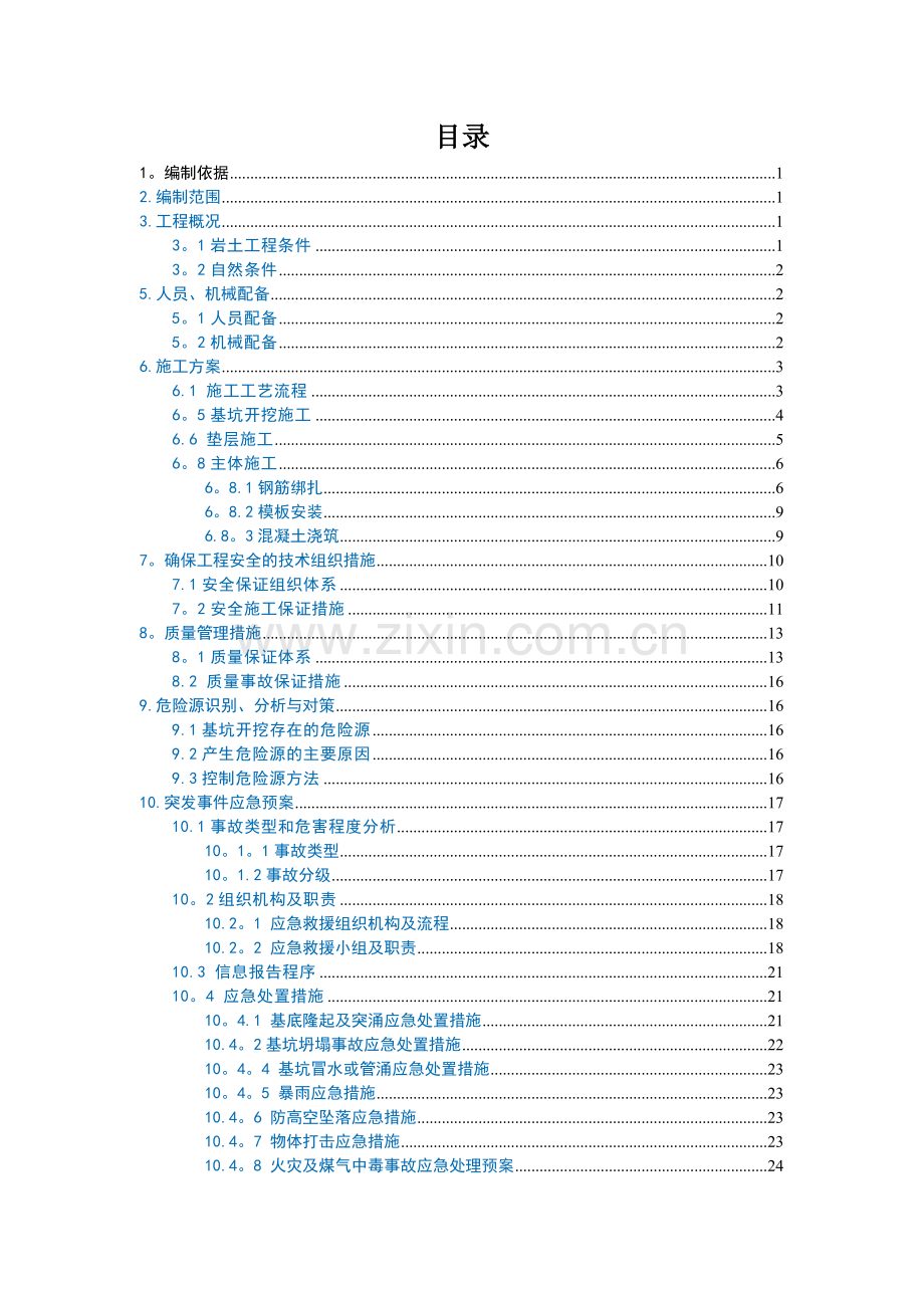 平原维修工区消防水池专项施工方案.doc_第2页