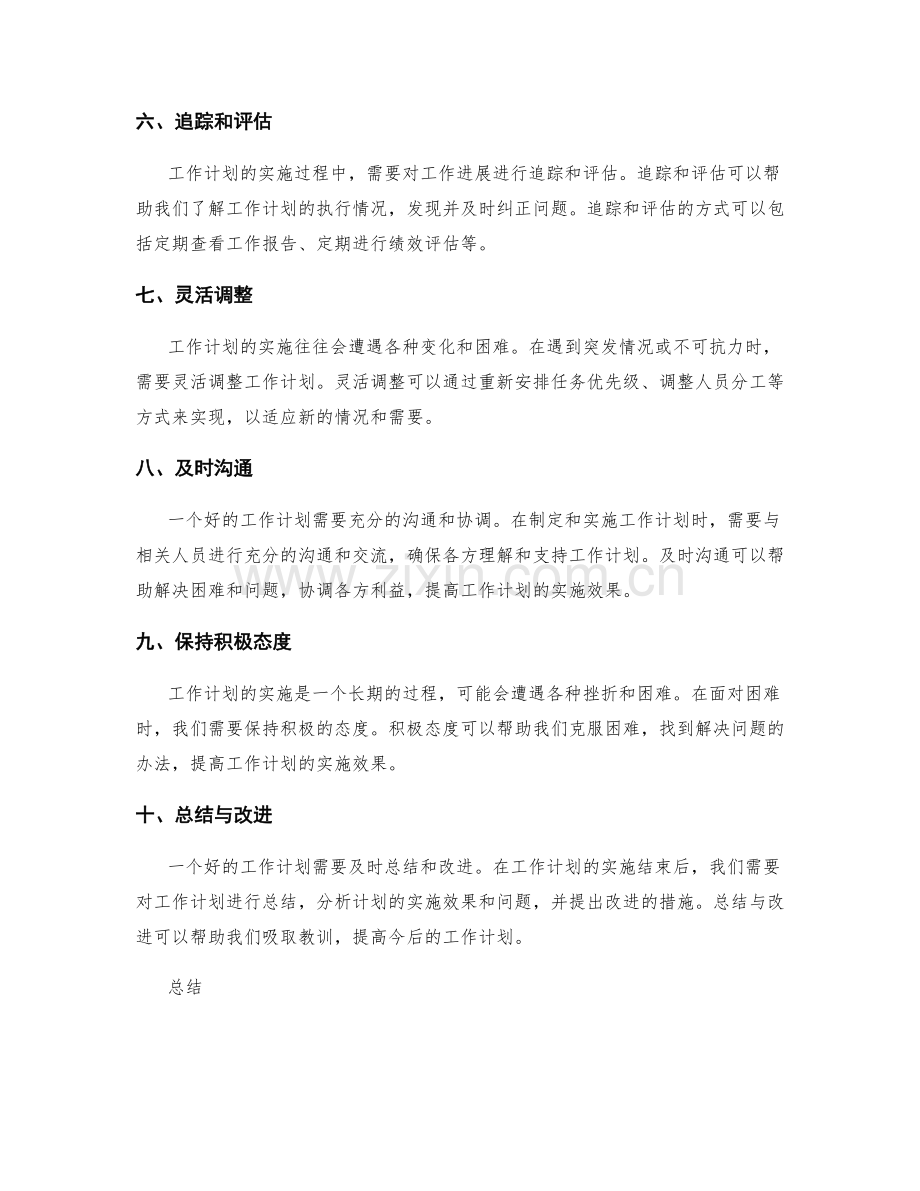 工作计划的步骤和程序.docx_第2页