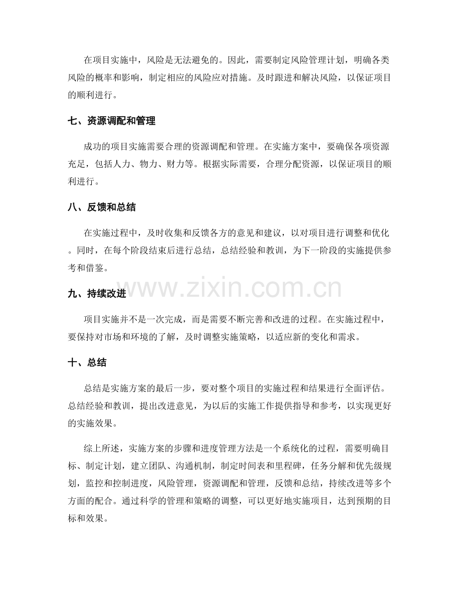 实施方案的步骤和进度管理方法分享.docx_第2页