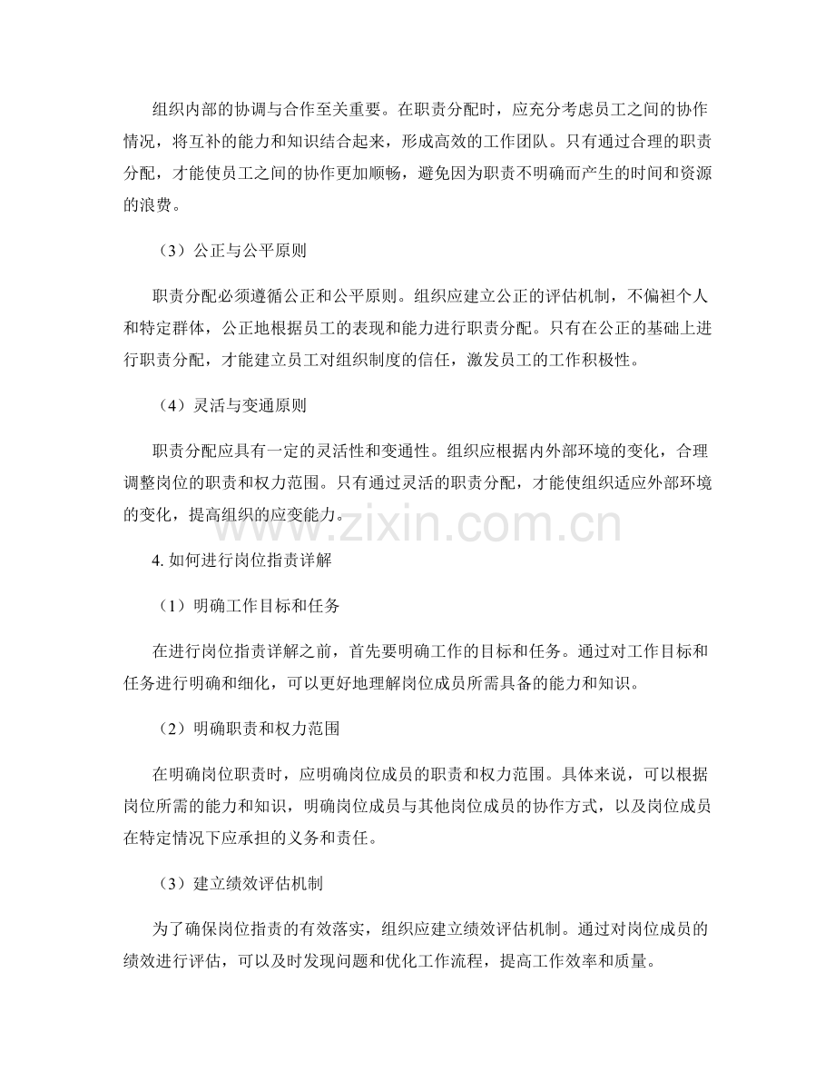 岗位职责详解及职责分配原则.docx_第2页