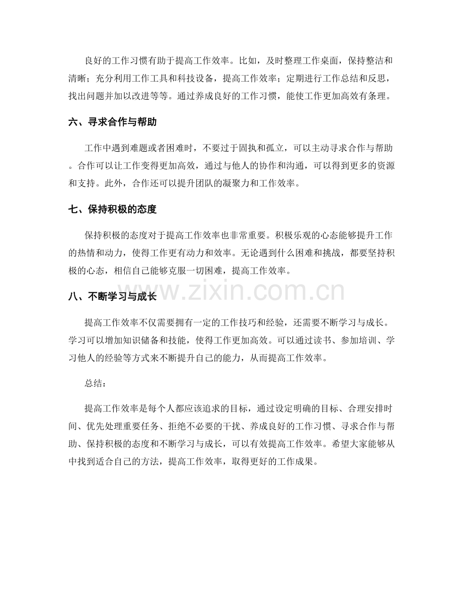 提高工作效率的八种方法.docx_第2页