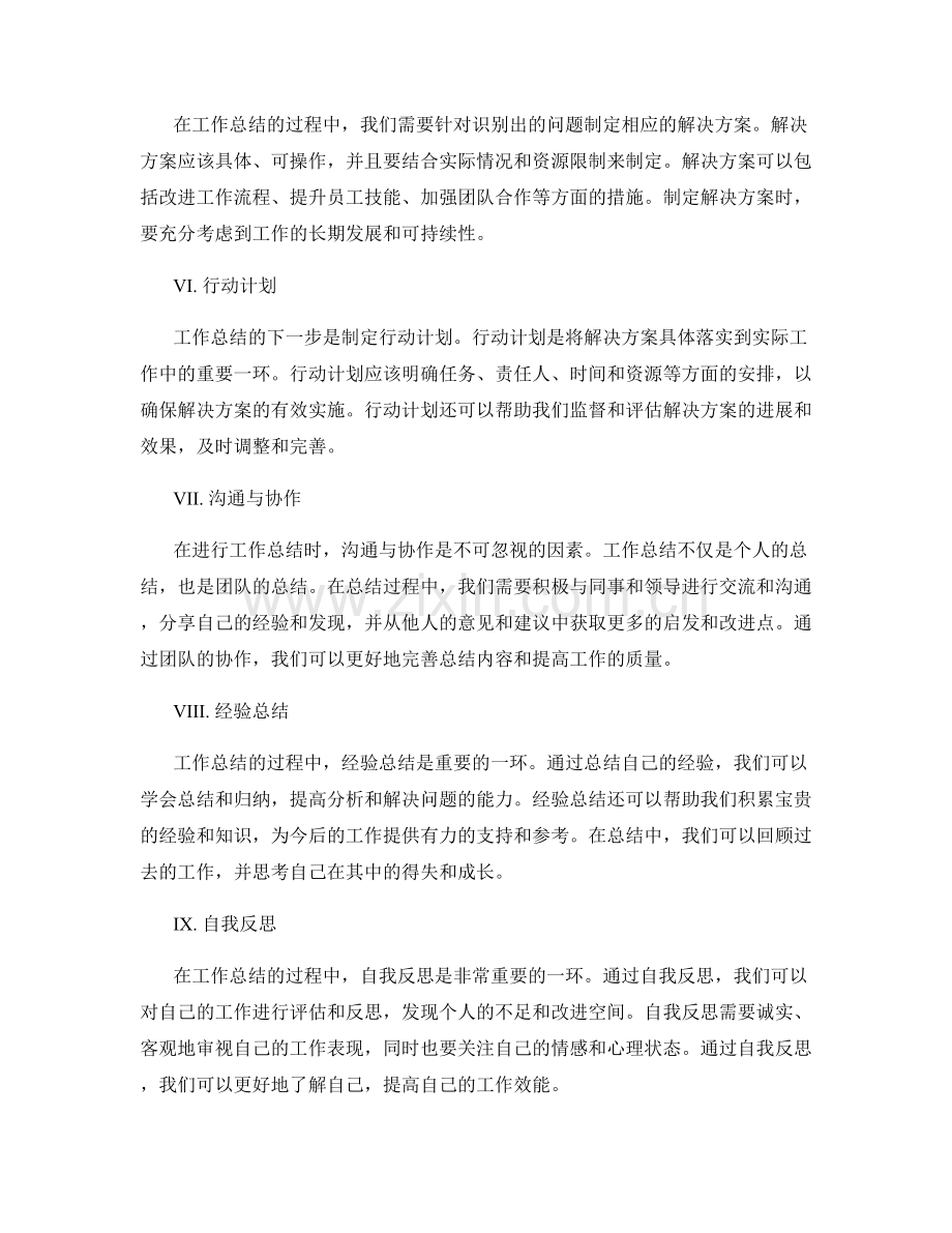 工作总结的五项关键要素.docx_第2页