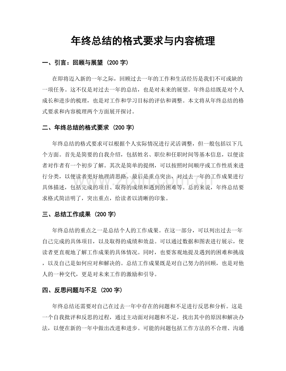 年终总结的格式要求与内容梳理.docx_第1页