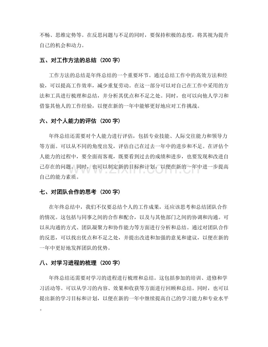 年终总结的格式要求与内容梳理.docx_第2页