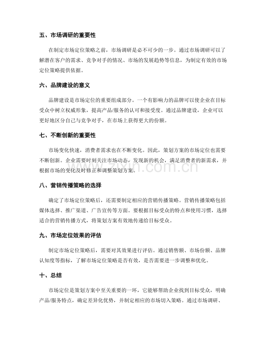 策划方案的市场定位原理.docx_第2页