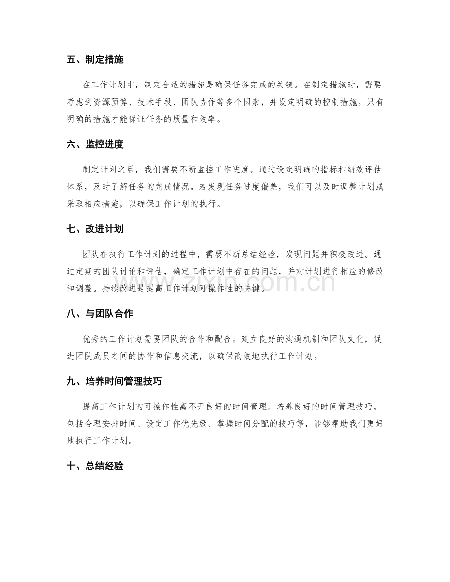 提高工作计划可操作性的实用指南.docx_第2页