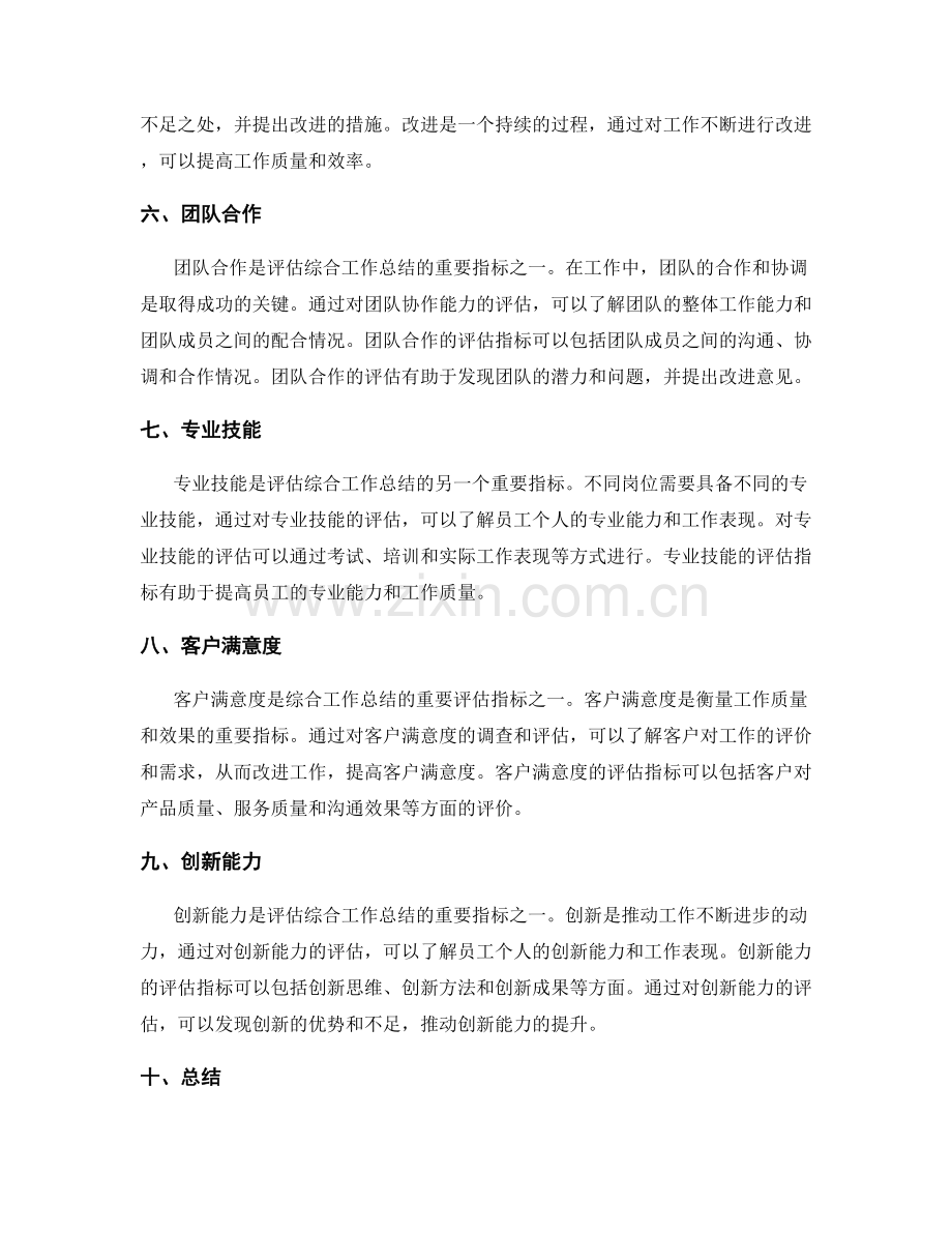 综合工作总结的评估指标.docx_第2页