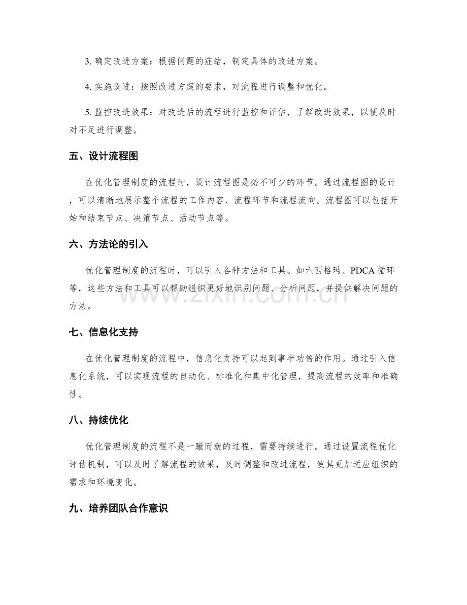 优化管理制度的流程和流程图.docx_第2页