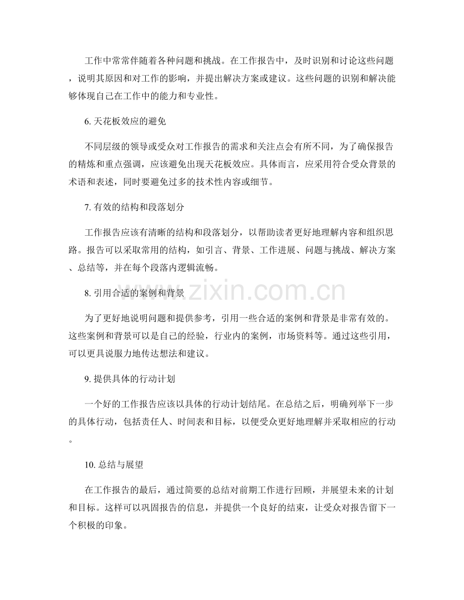 工作报告的精炼与重点强调.docx_第2页