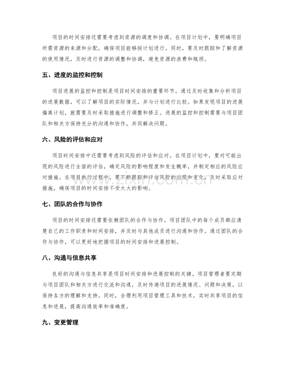 项目工作计划的时间安排与进展控制.docx_第2页