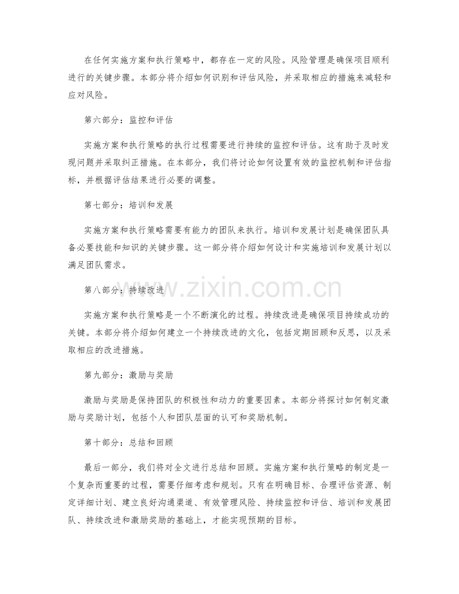 实施方案及执行策略解析.docx_第2页